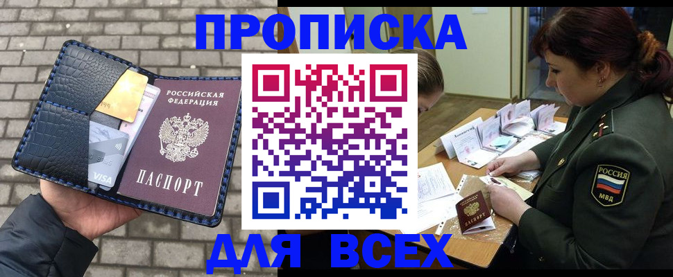 временная регистрация недорого в Елизово