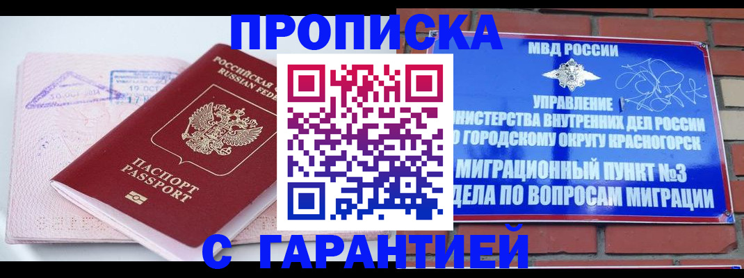 прописка законно в Елизово
