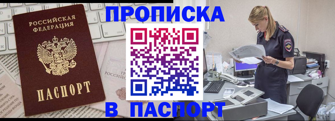 прописка паспорт в Елизово